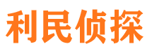 乐都寻人公司